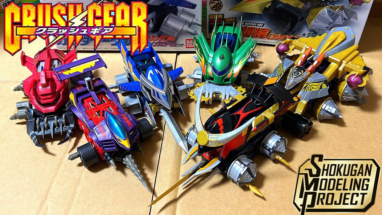 天国から地獄へ】バンダイ返品案件 クラッシュギア SMP EX1 EX2 ガルダ
