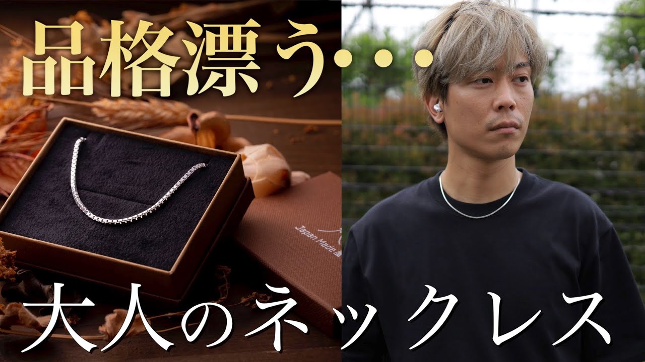 ネックレス」はシンプルだからこそ