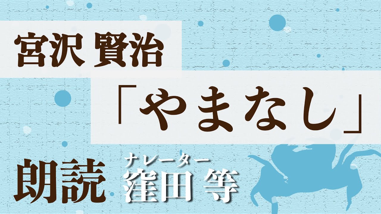 6年国語「やまなし」 - YouTube