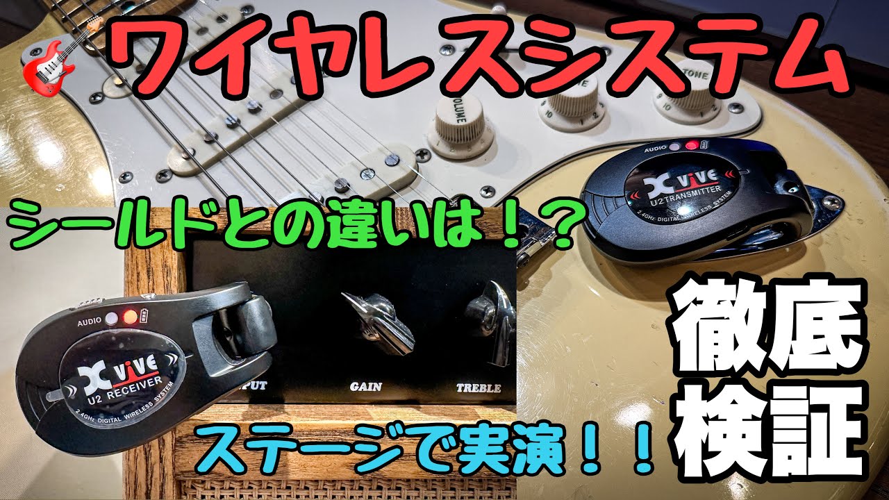 忖度なし】欠点もちゃんと言います😁 ギターワイヤレスを徹底的に検証