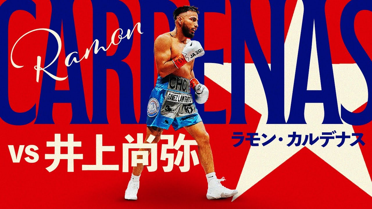 ボクシングラジオ】井上尚弥の相手。ラモン・カルデナス!! 徹底紹介