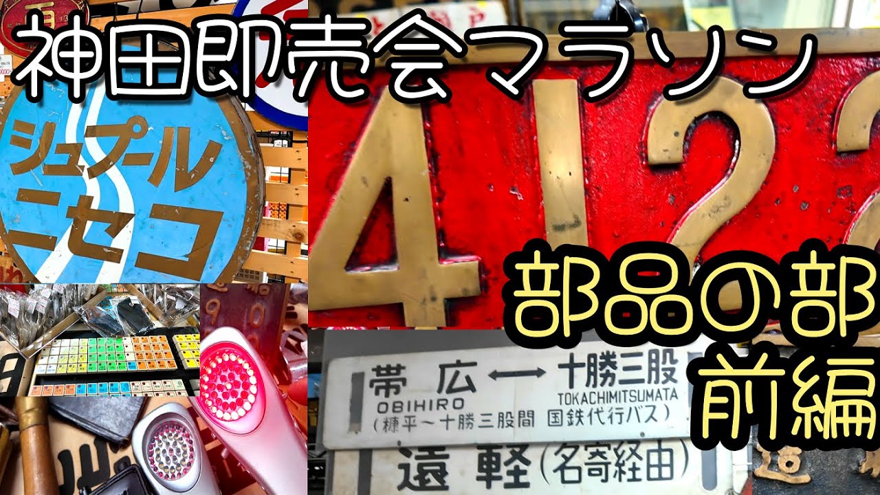 鉄道冒険団】教えて店長初級編#20 「サボ行先板」ホーローと塗板の違い