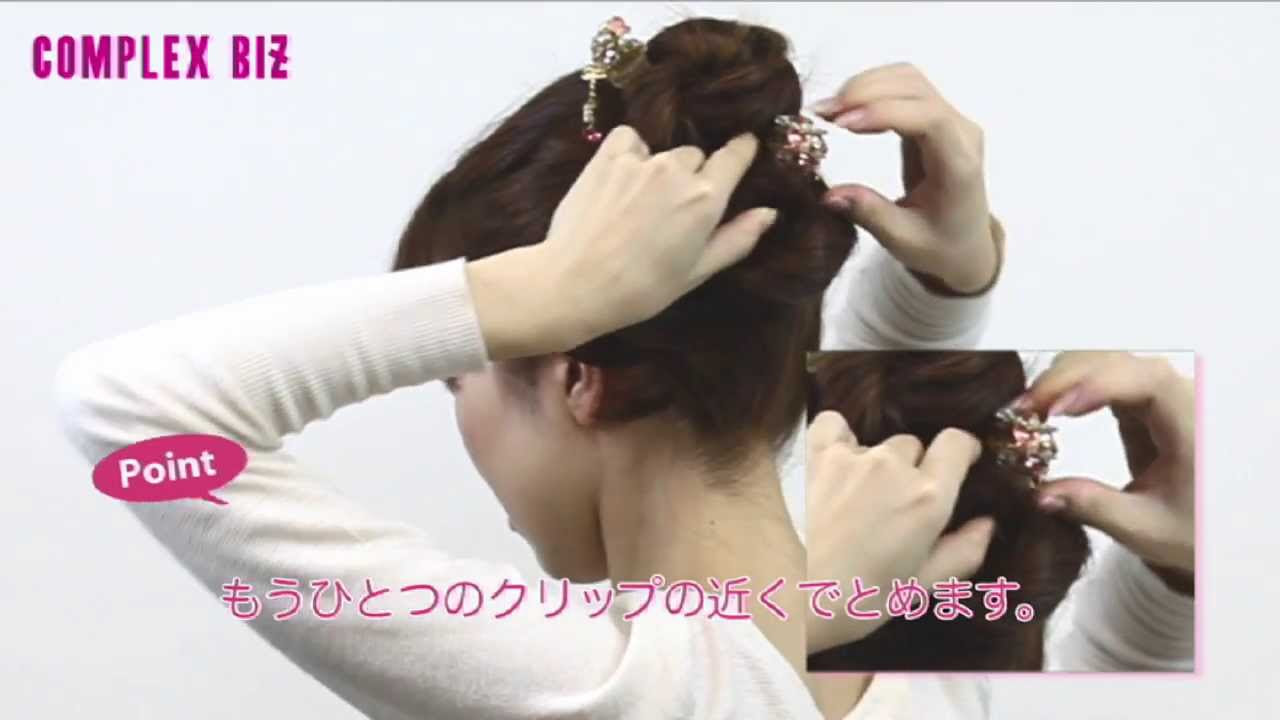 公式]COMPLEX BIZヘアアレンジ応用□クリスマス□デザートクリップ