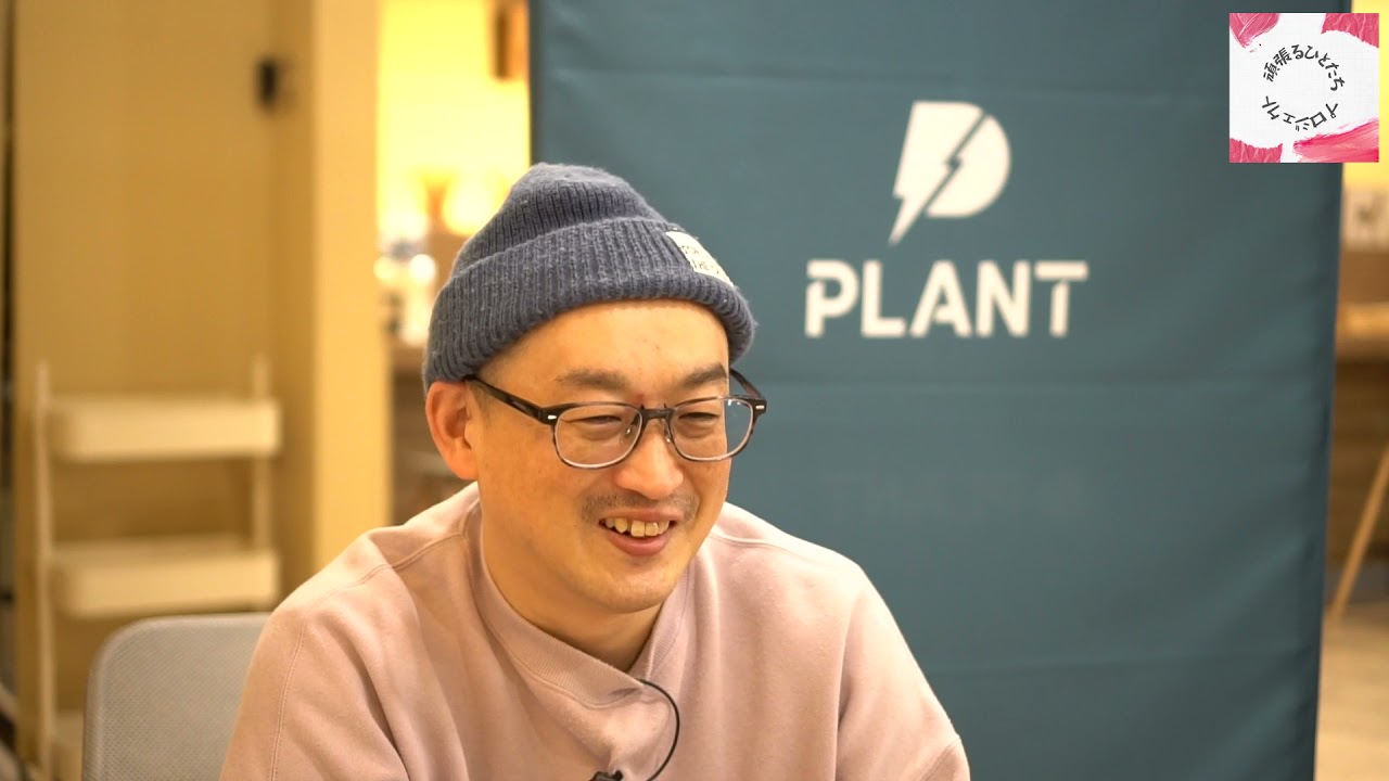 エンタメ施設編 PLANT 小野寺 司典さん - YouTube