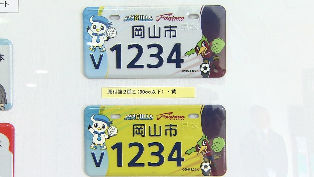 ご当地ナンバープレートでスポーツチーム応援！シーガルズと