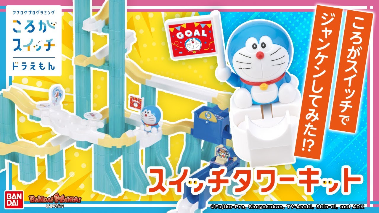 Bandai Official] Build a big tower-shaped course and deliver the