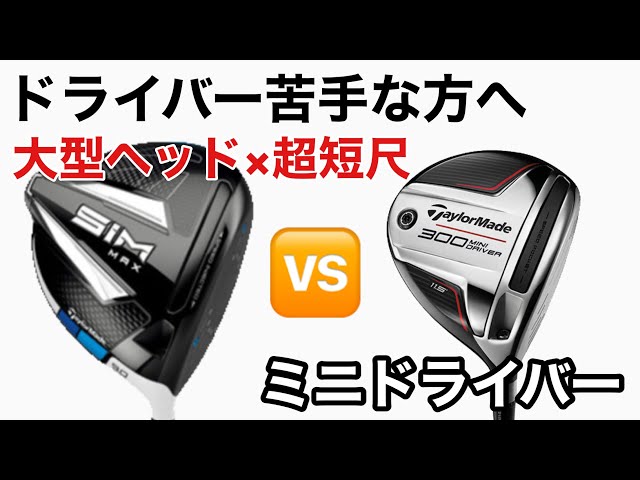 For those who are not good at drivers: Large head x ultra-short