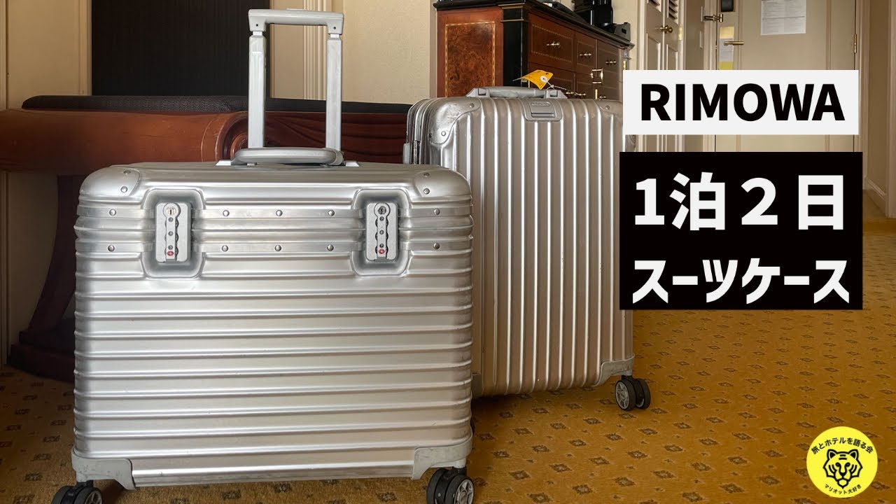 RIMOWA Pilot and Topaz Suitcases Explained [Multi-Wheel 4-Wheel
