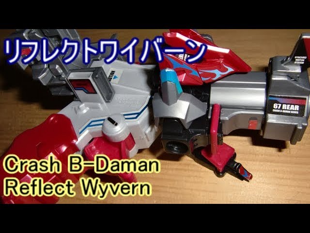 侍*様 ビーダマン シャイニングペガサス リフレクトワイバーン