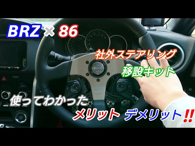 BRZ×86(後期) (ワークスベル) 社外ステアリング スイッチ移設キット