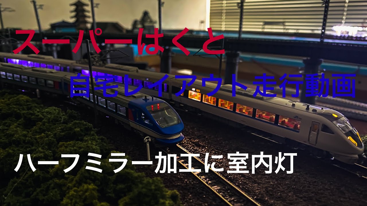 スーパーはくと HOT7000系 KATO Nゲージ走行動画 室内灯入り - YouTube