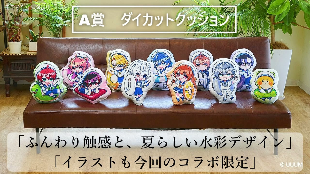 追加情報『からぴち夏休み ～Enjoy！バケーション～』エニマイくじ＋