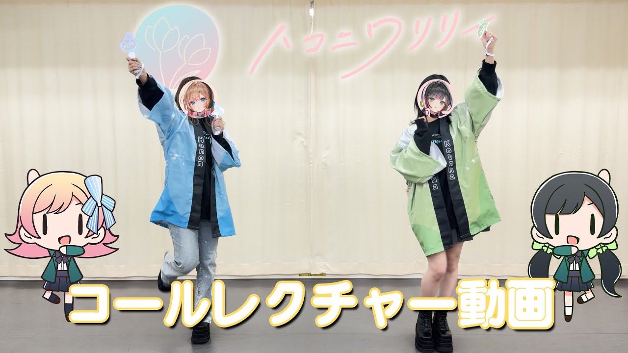 ハコニワリリィ】質問、恋って何でしょうか？・絶対称賛！・にんころ