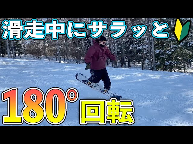 小技集】女子でも超簡単！グラトリ初心者が必ず挑戦するべきトリックは