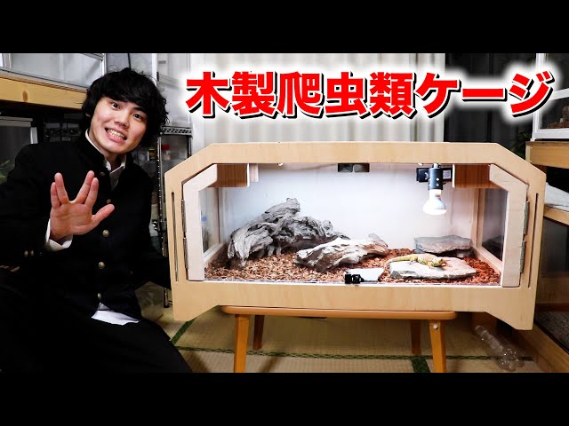 The reptile cages made and sold by high school students are so