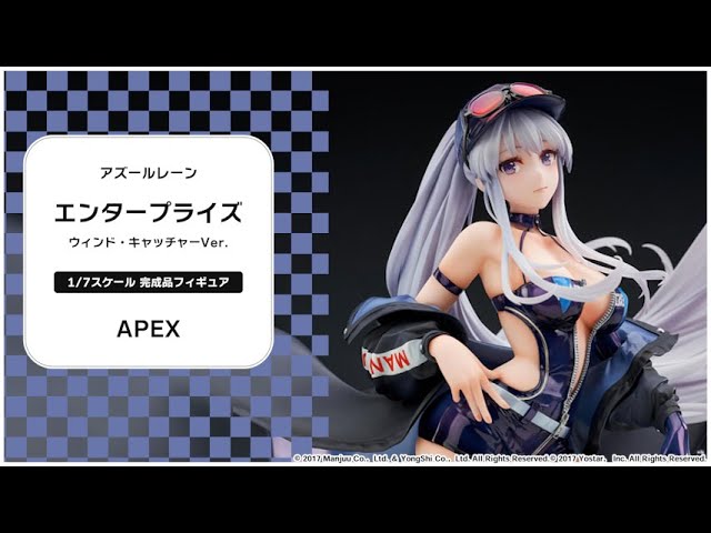 アズールレーン エンタープライズ ウィンド・キャッチャーVer. 1/7