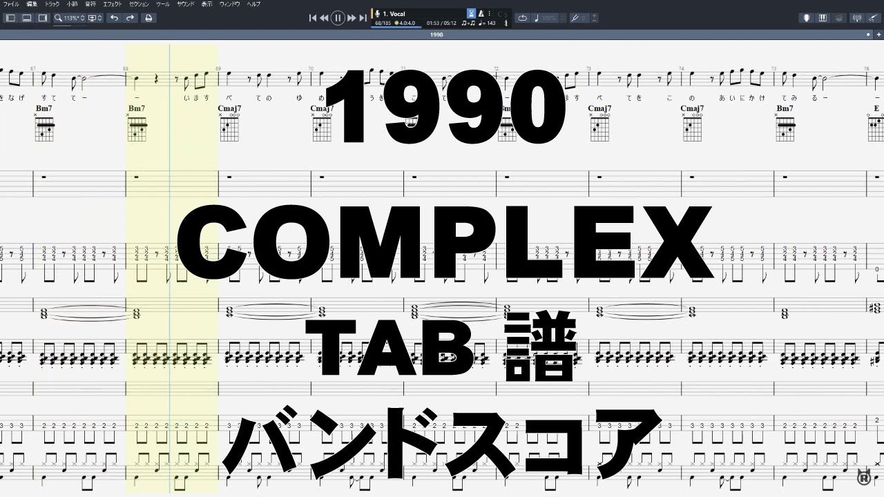 1990 ギター ベース TAB 【 COMPLEX コンプレックス 】 バンドスコア