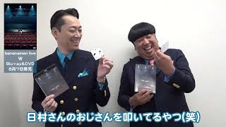 バナナマン撮り下ろしによるTOWER PLUS+の発行が2025年も決定! - TOWER