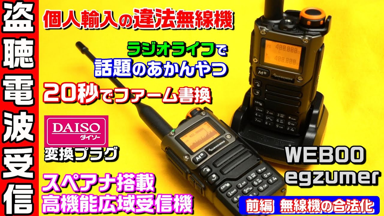 480,000 views] Chinese illegal walkie-talkie UV-K5 (8) featured in