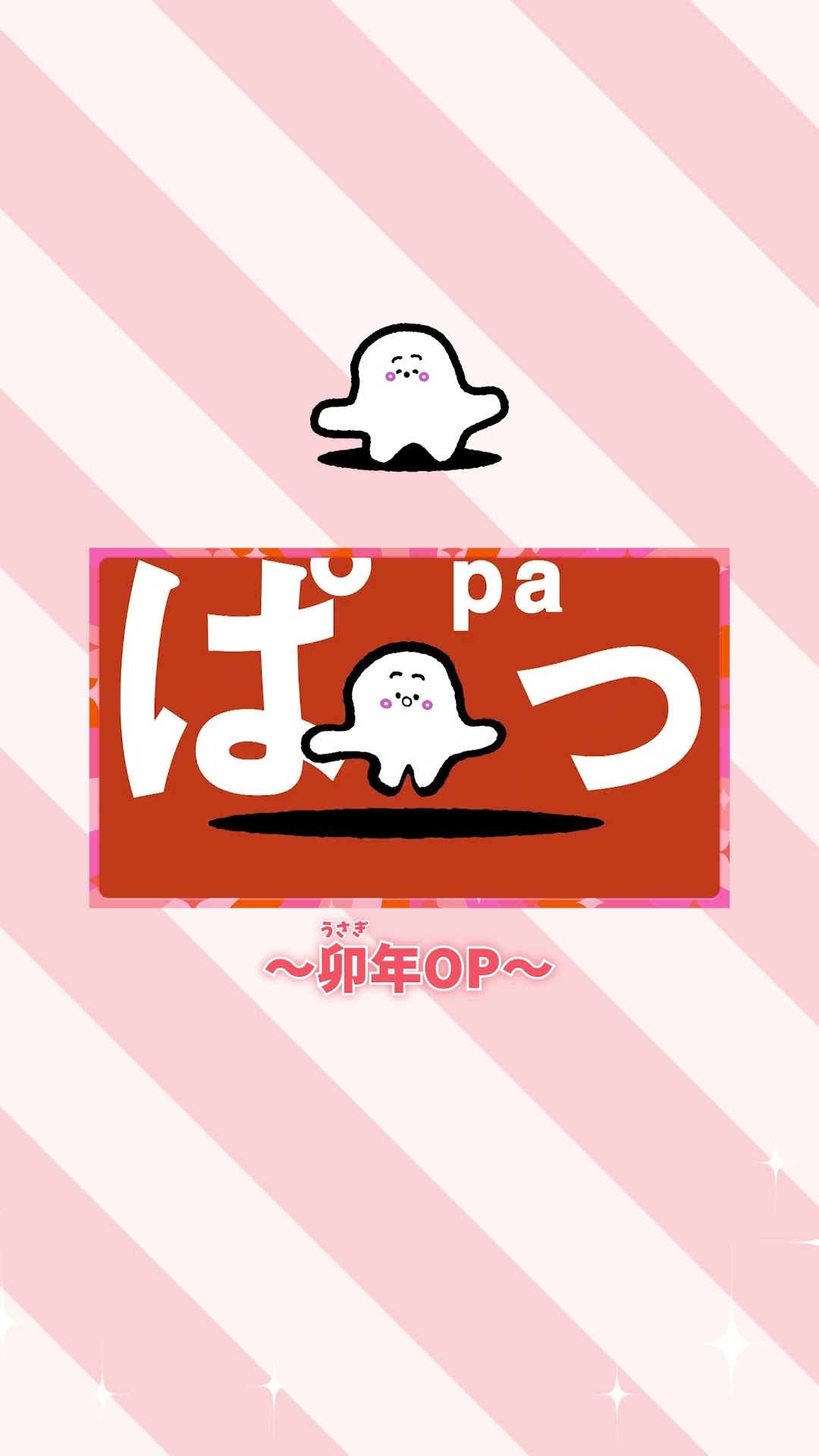 シナぷしゅ】特別オープニング紹介～卯年ver.～【赤ちゃんが喜ぶ