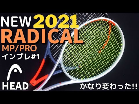 HEAD NEW RADICAL MP/PRO(2021) How has NEW RADICAL changed ?? [A