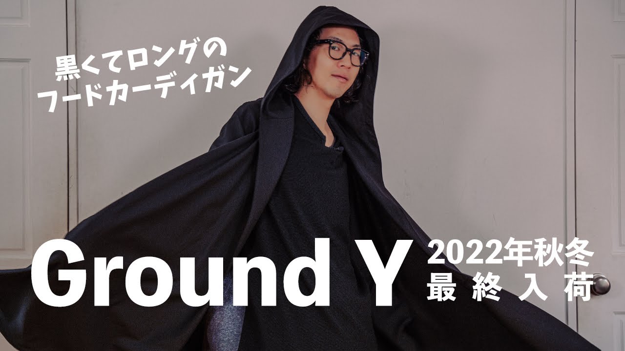 フーディーロングカーディガン【Ground Y】グラウンドワイ 2022年秋冬