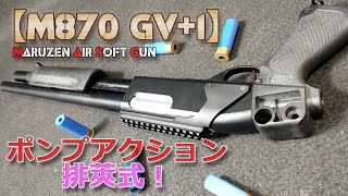 Maruzen Live Cartridge Shotgun [M870 Grip Version Plus One (GV+1