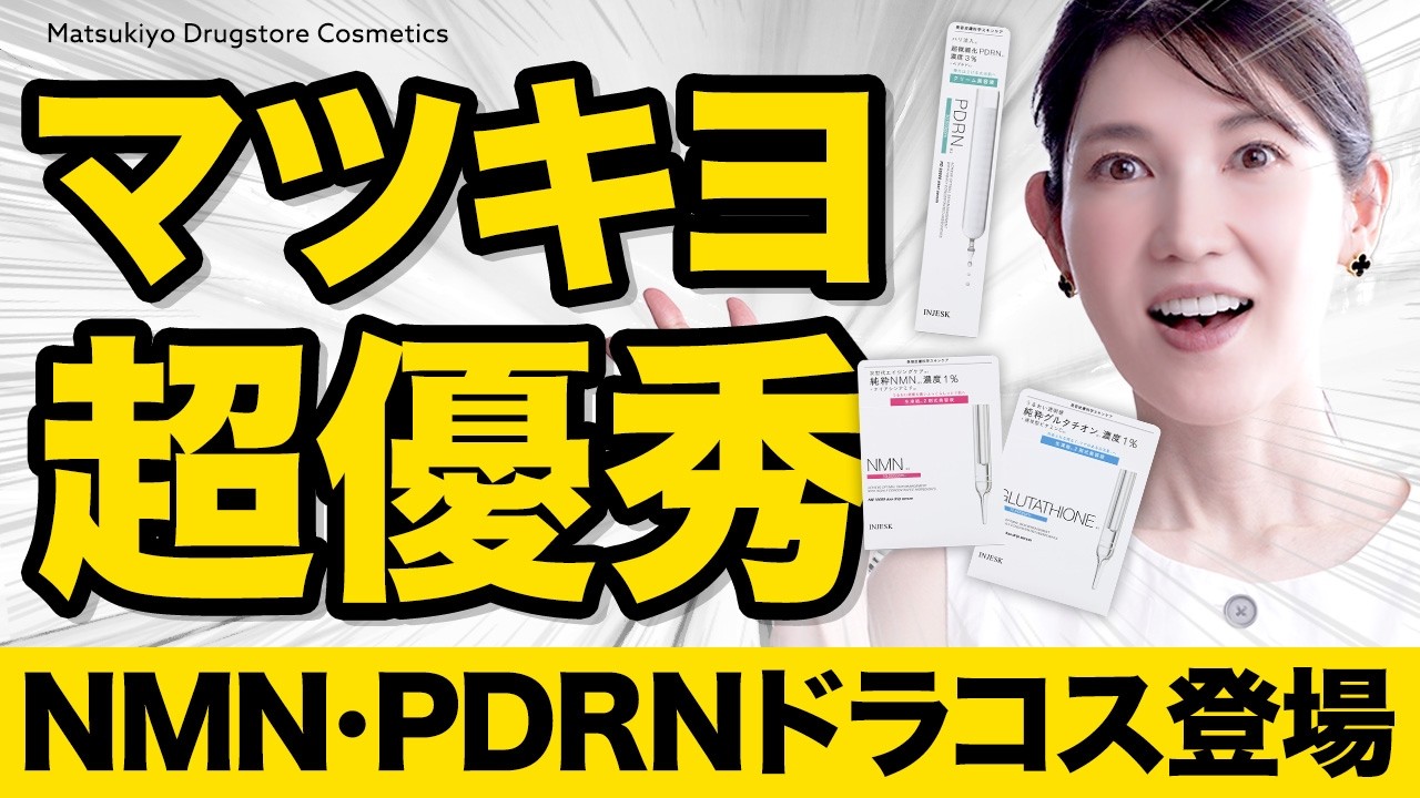 NMN/PDRN Drug Cosmetics] A 47-year-old dermatologist is paying