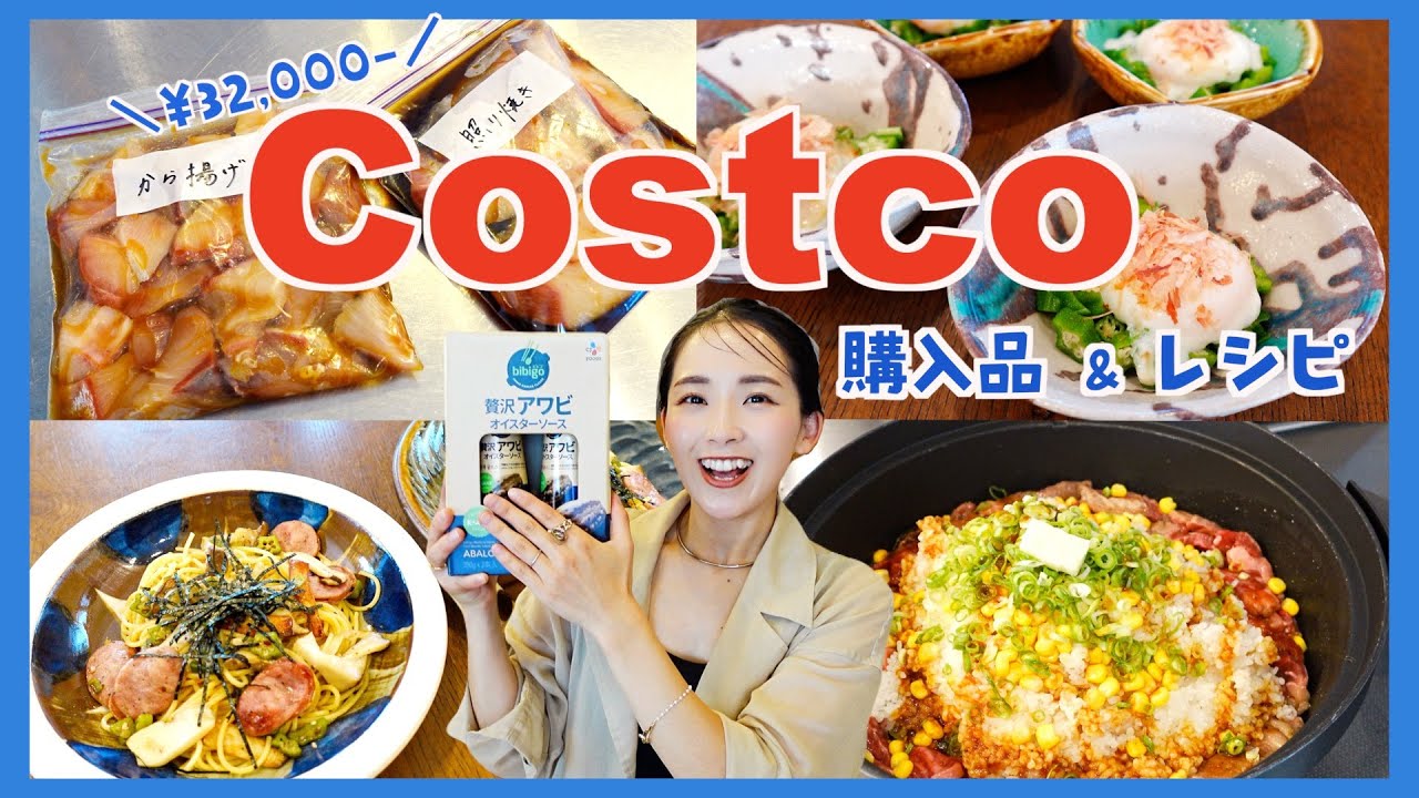 Costco] Purchase Introduction & Recipe Introduction - YouTube