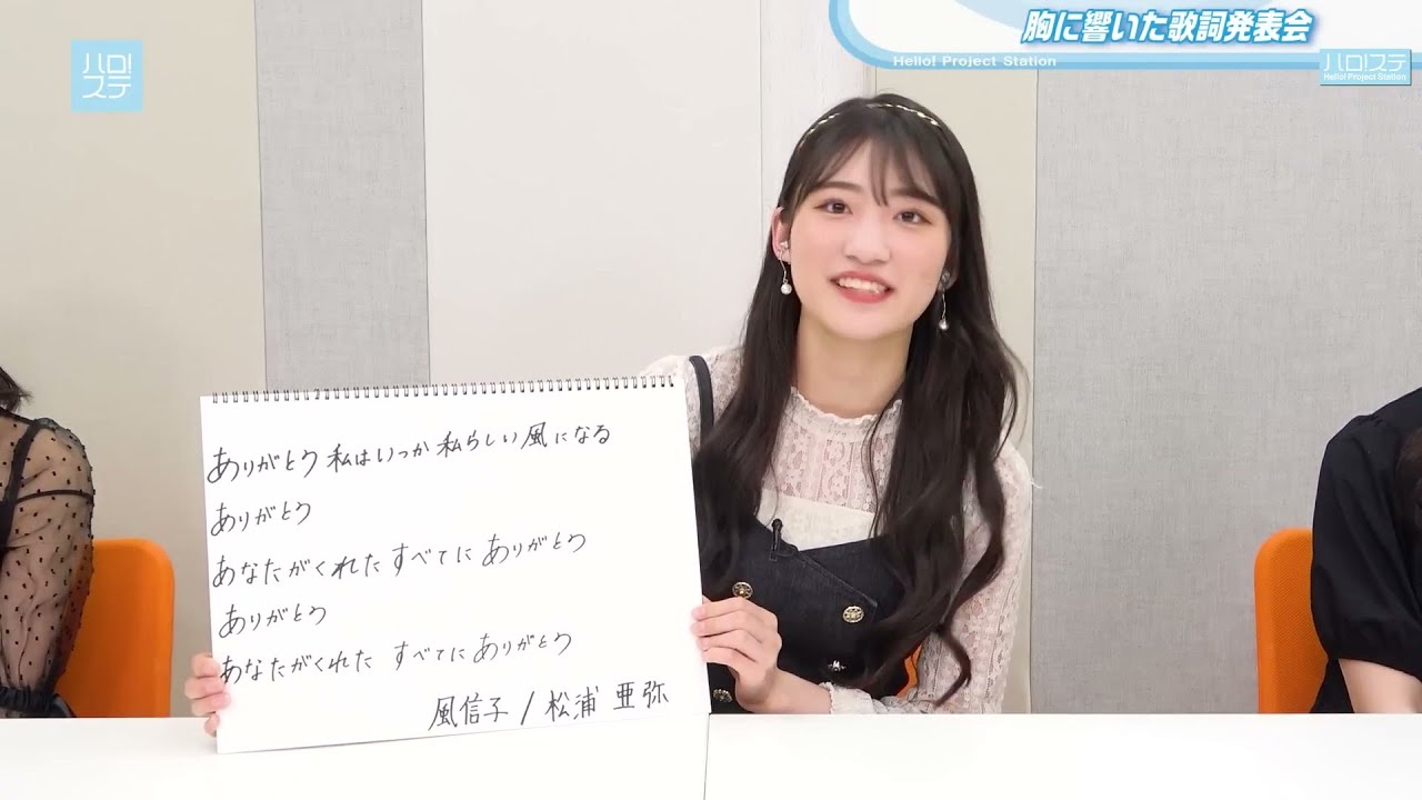 広本瑠璃・窪田七海・中山夏月姫（OCHA NORMA）／胸に響いた歌詞発表会