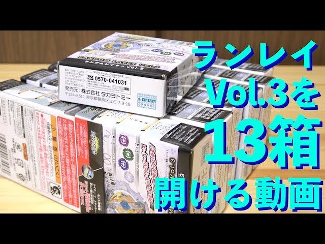 I opened 13 boxes of Random Layer Vol.3!!! Beyblade Burst - YouTube