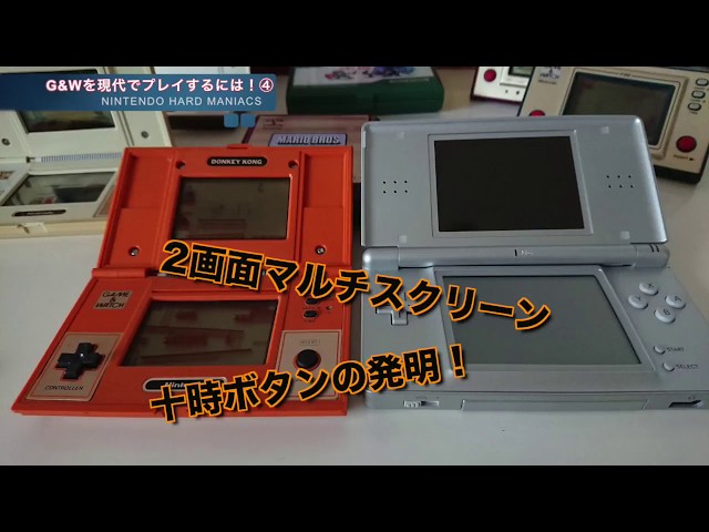 NHM】DSの始祖！マルチスクリーンのゲーム&ウォッチ登場 - YouTube