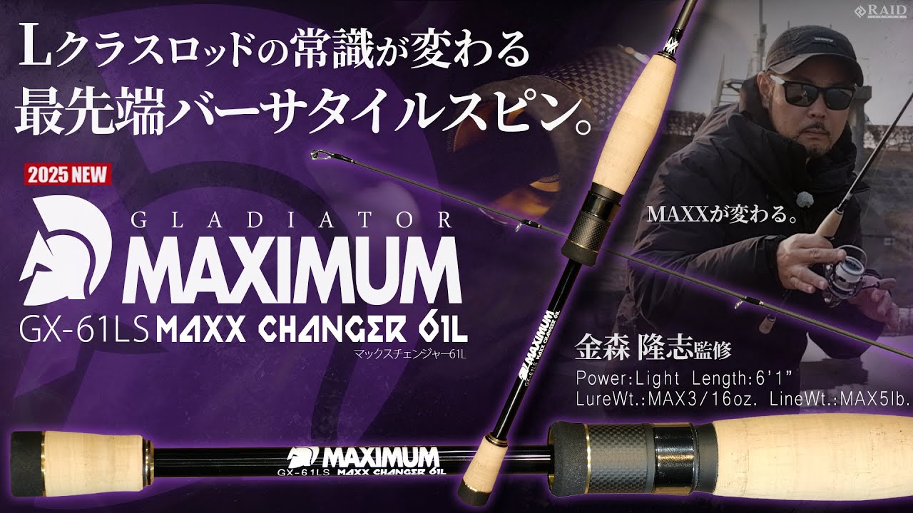 RAIDJAPAN 2025 NEW ROD] GLADIATOR MAXIMUM GX-61LS MAXX CHANGER 61L