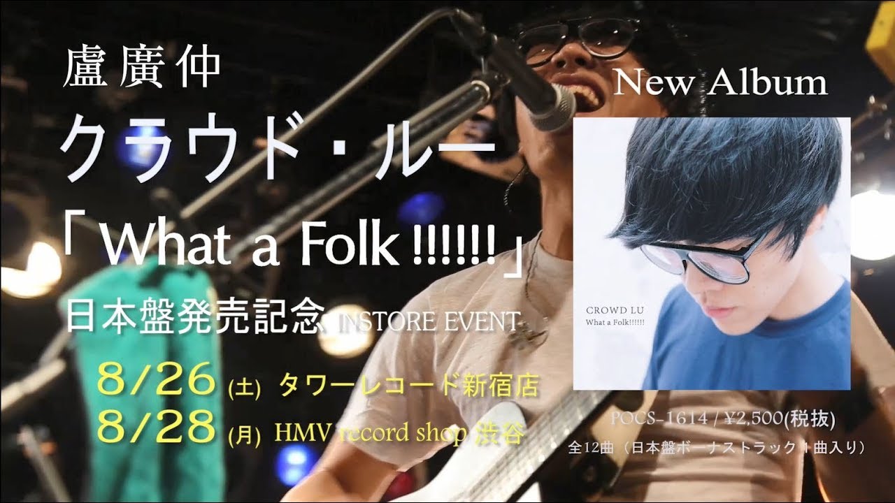 クラウド・ルー｜Crowd Lu - UNIVERSAL MUSIC JAPAN