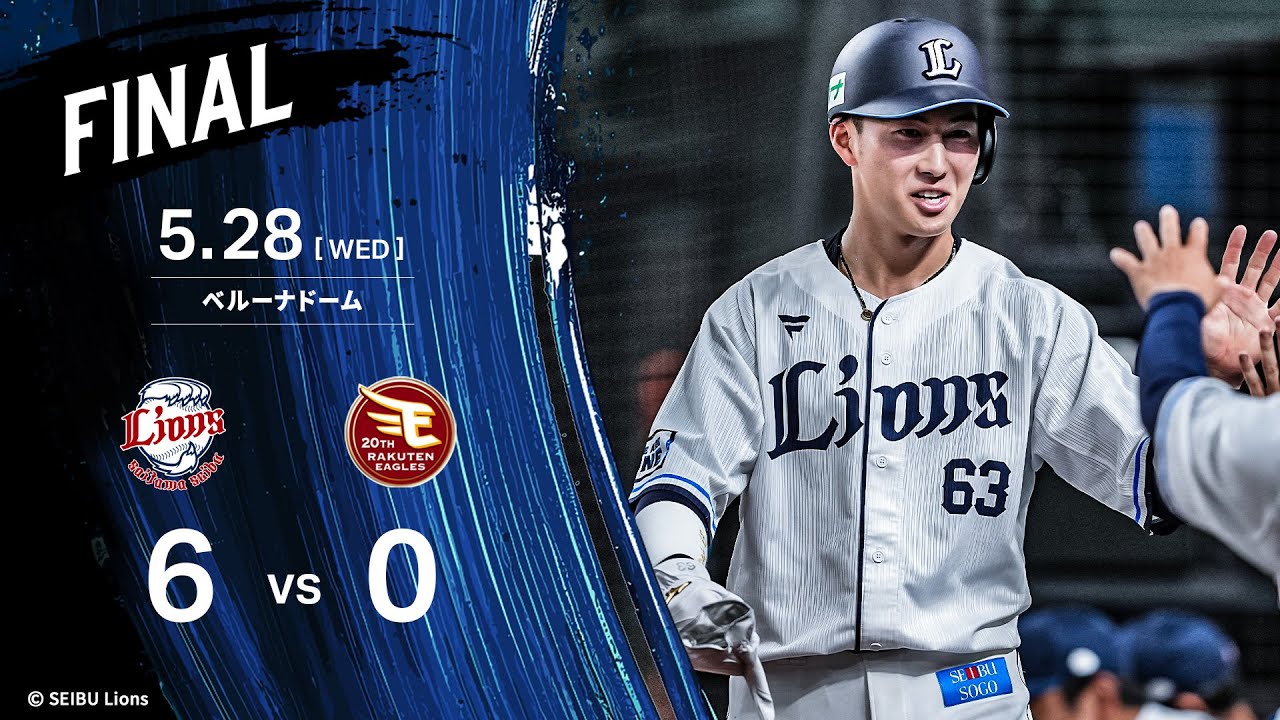 長谷川信哉選手が3打点！完封勝利！】埼玉西武ライオンズVS東北楽天