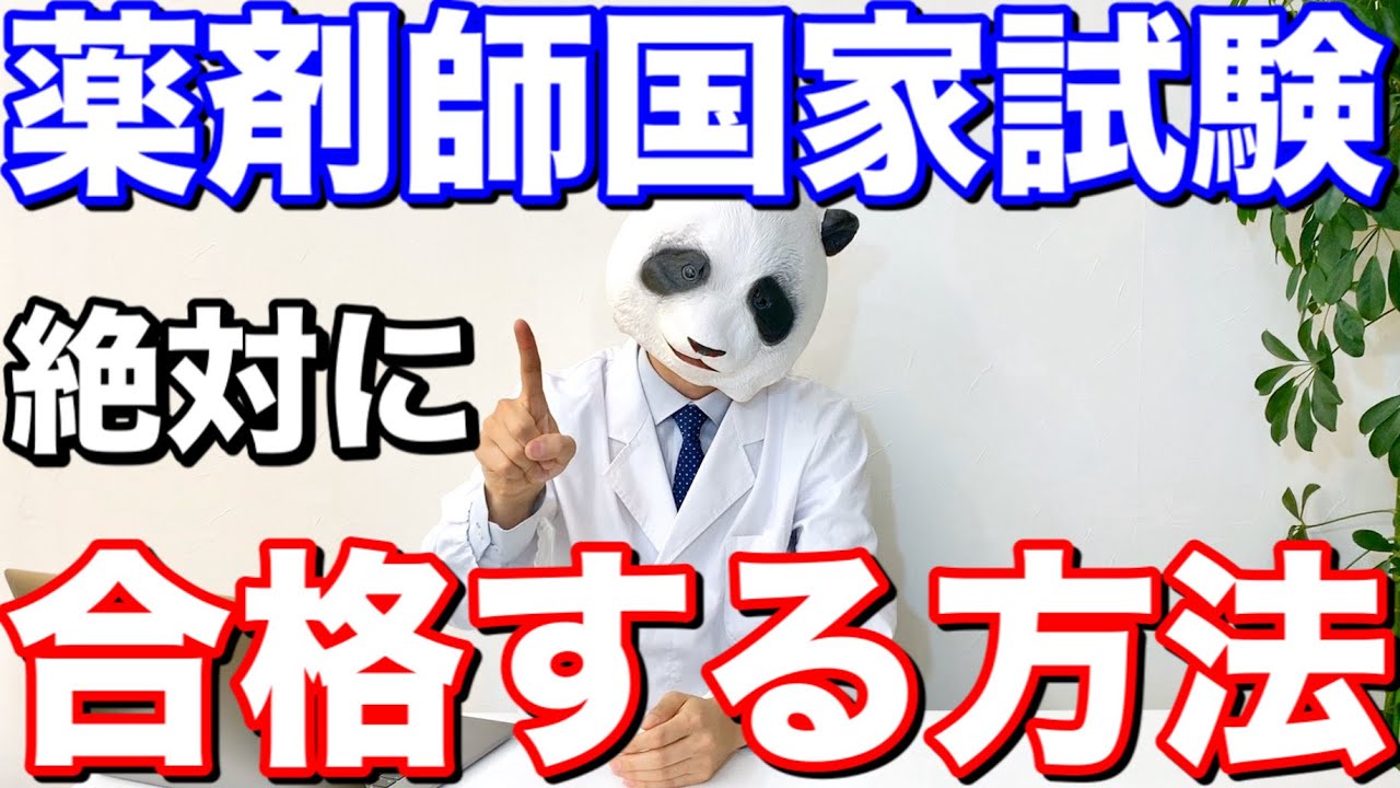 薬剤師国家試験】過去問5年分で正答率〇〇%UP！青本1周で合格できる？+