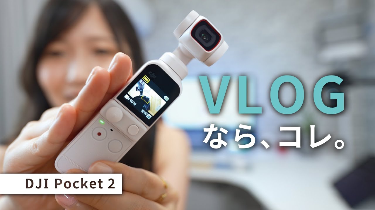 DJI Pocket 2】VLOGカメラ 決定版！おしゃれで手軽に撮れちゃう - YouTube