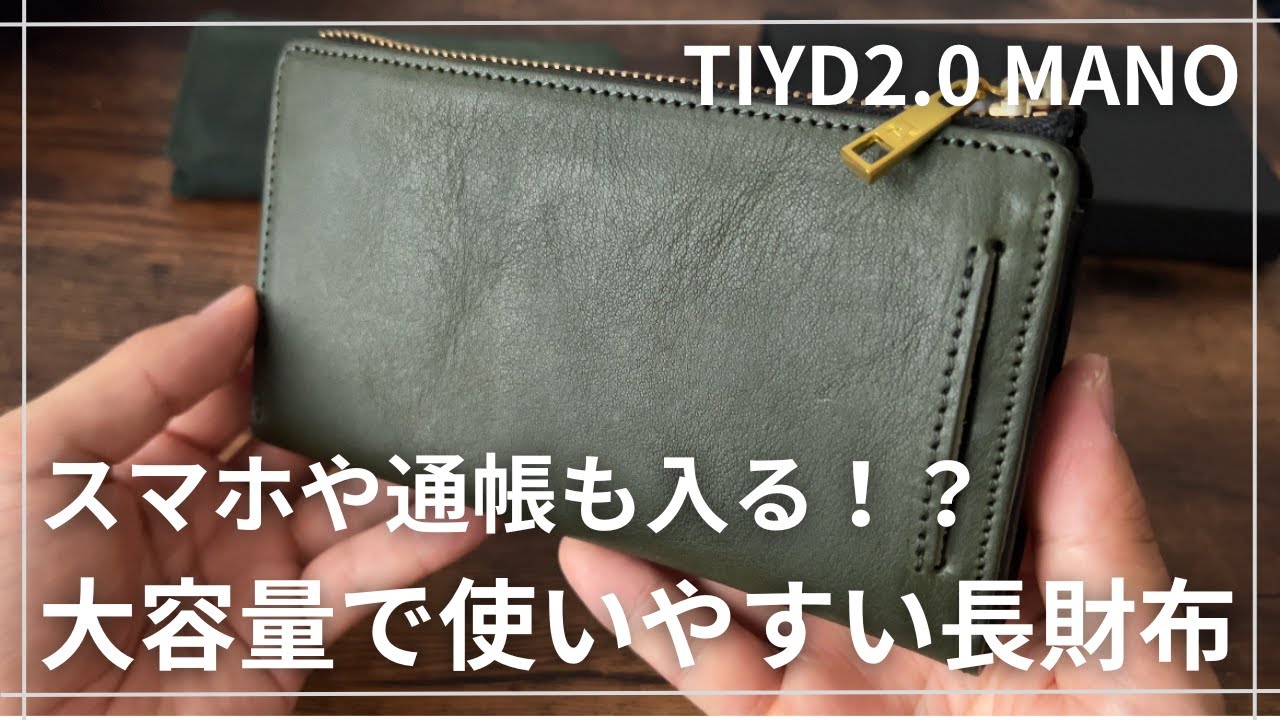 JAPAN FACTORY】大容量収納できる少し小さい長財布/TIDY2.0の栃木