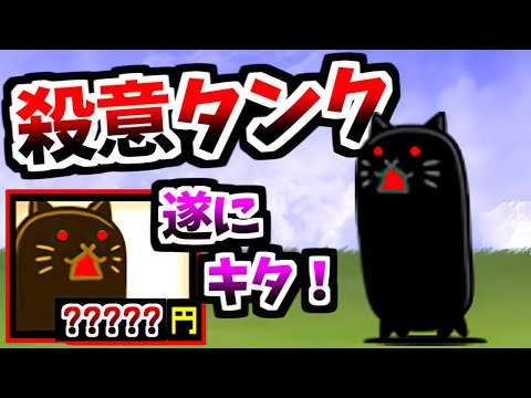 Killer Tank Cat / True Killer Tank Cat - Information & testing