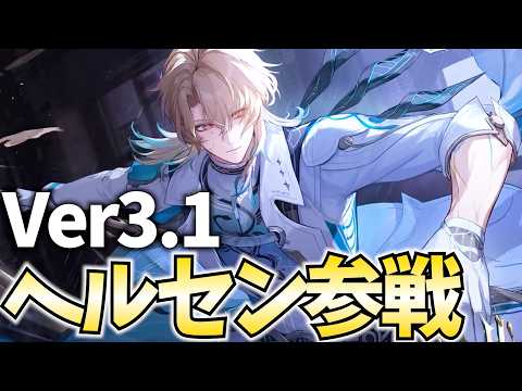 リューク・ヘルセン参戦！鳴潮に半年に一度のイケメンが来たぞ！【鳴潮