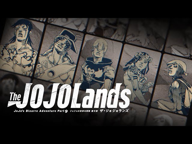ジョジョの奇妙な冒険 第9部『The JOJOLands』―新時代JOJOチーム結成