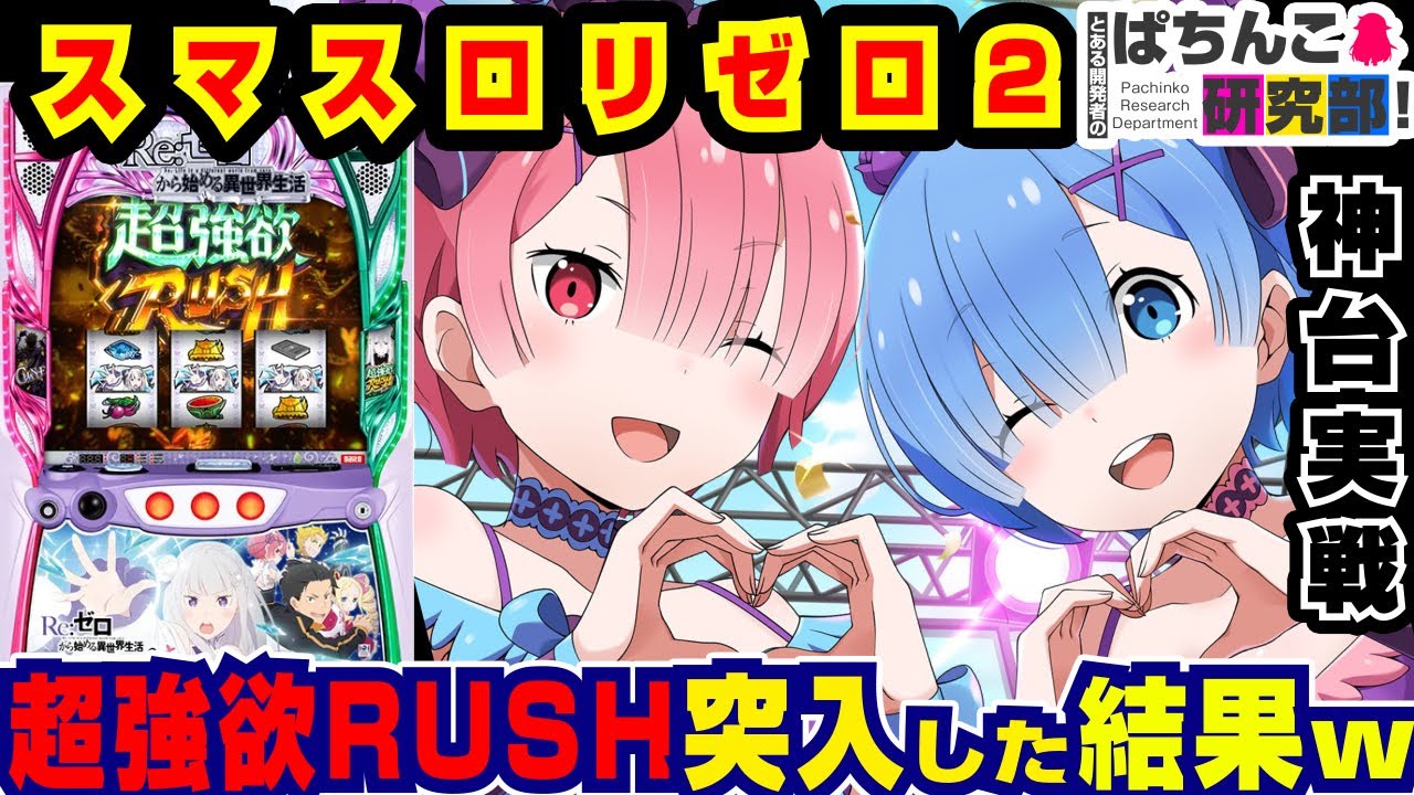 God Machine] The results of playing Super Greedy RUSH on