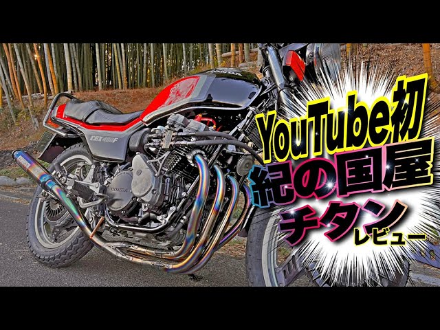 マルソウTV#51【YouTube初!!】紀の国屋チタンレビュー☆コール動画あり