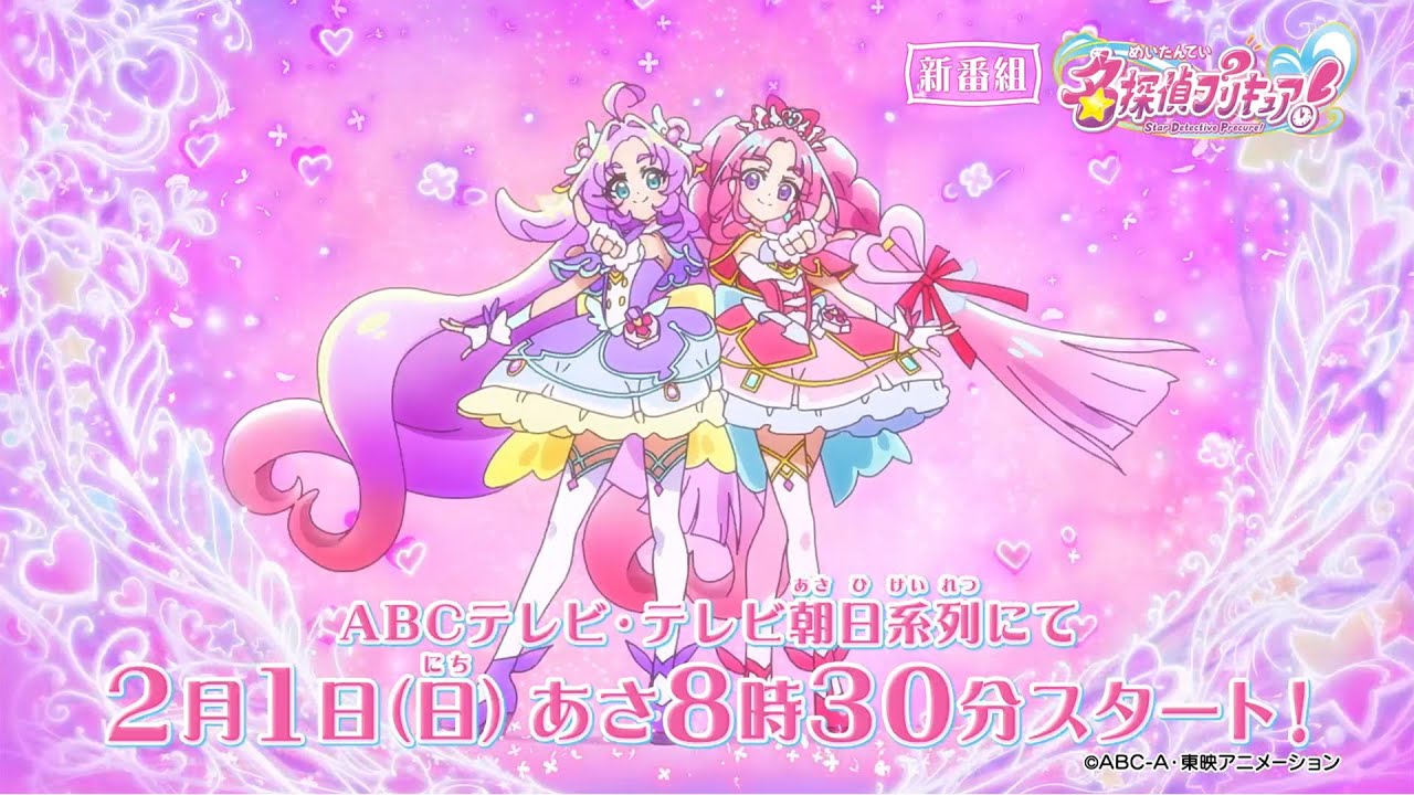名探偵プリキュア！』2月1日より放送開始。1999年にタイムスリップ