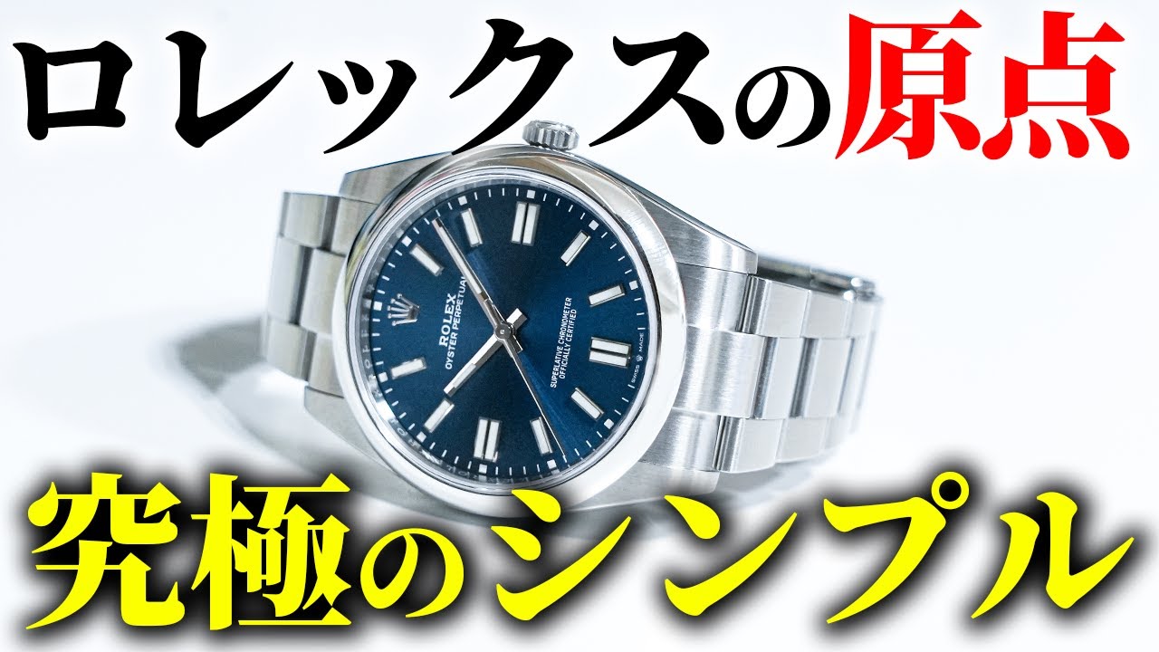 初めての1本はこれ】ロレックスの隠れた名品をご紹介します - YouTube