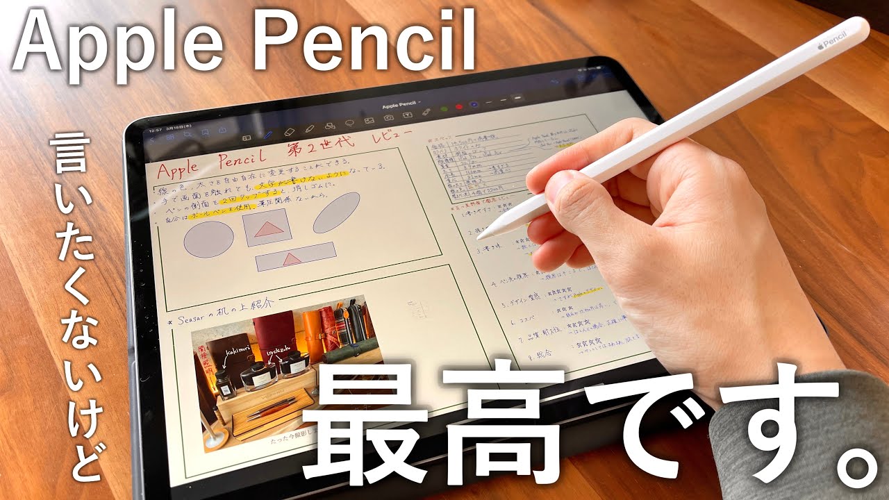 言いたくないけど、マジで最高です。Apple Pencil 2世代目を徹底