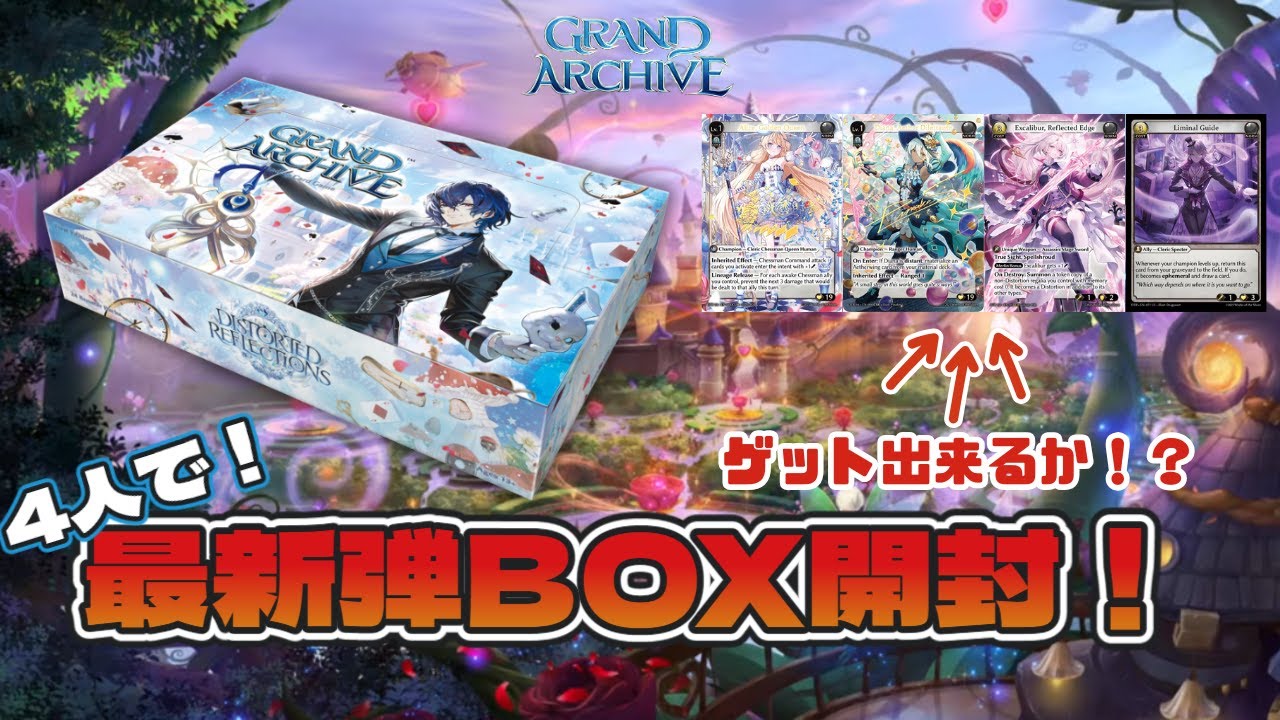 グランドアーカイブ】狙え！CSR！最新弾「Distorted Reflections」を