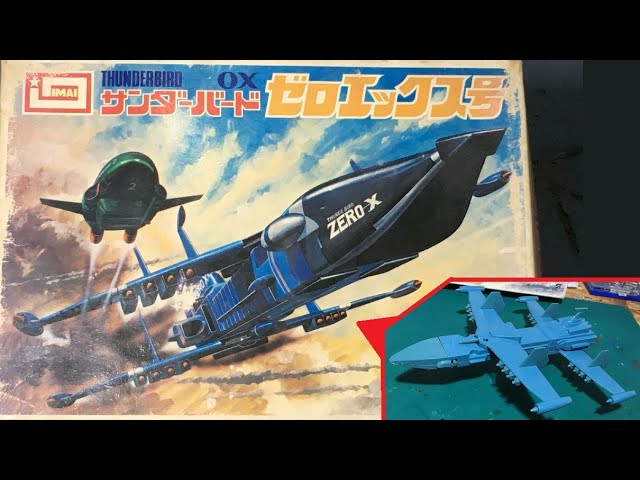 ゼロエックス号 イマイ製 プラモデル レビュー！ ZERO-X Plastic model