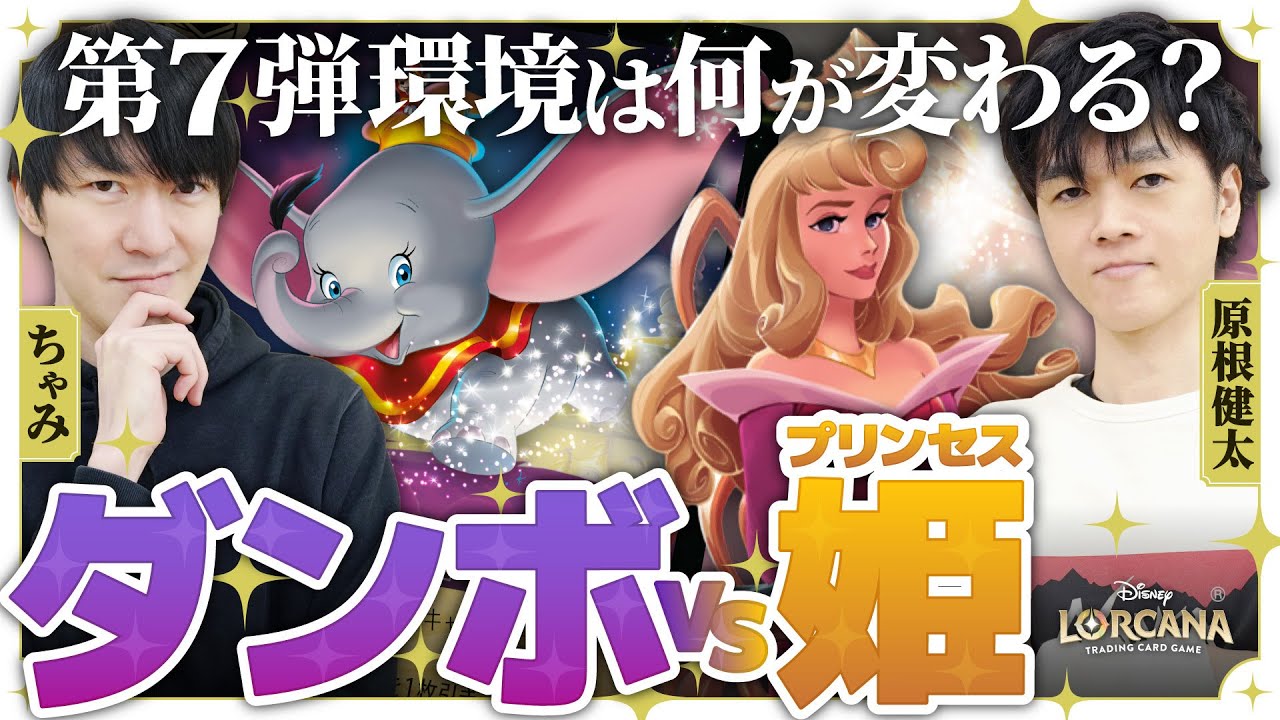 ちゃみ使用「ダンボ」 – ディズニーロルカナ日本語まとめ