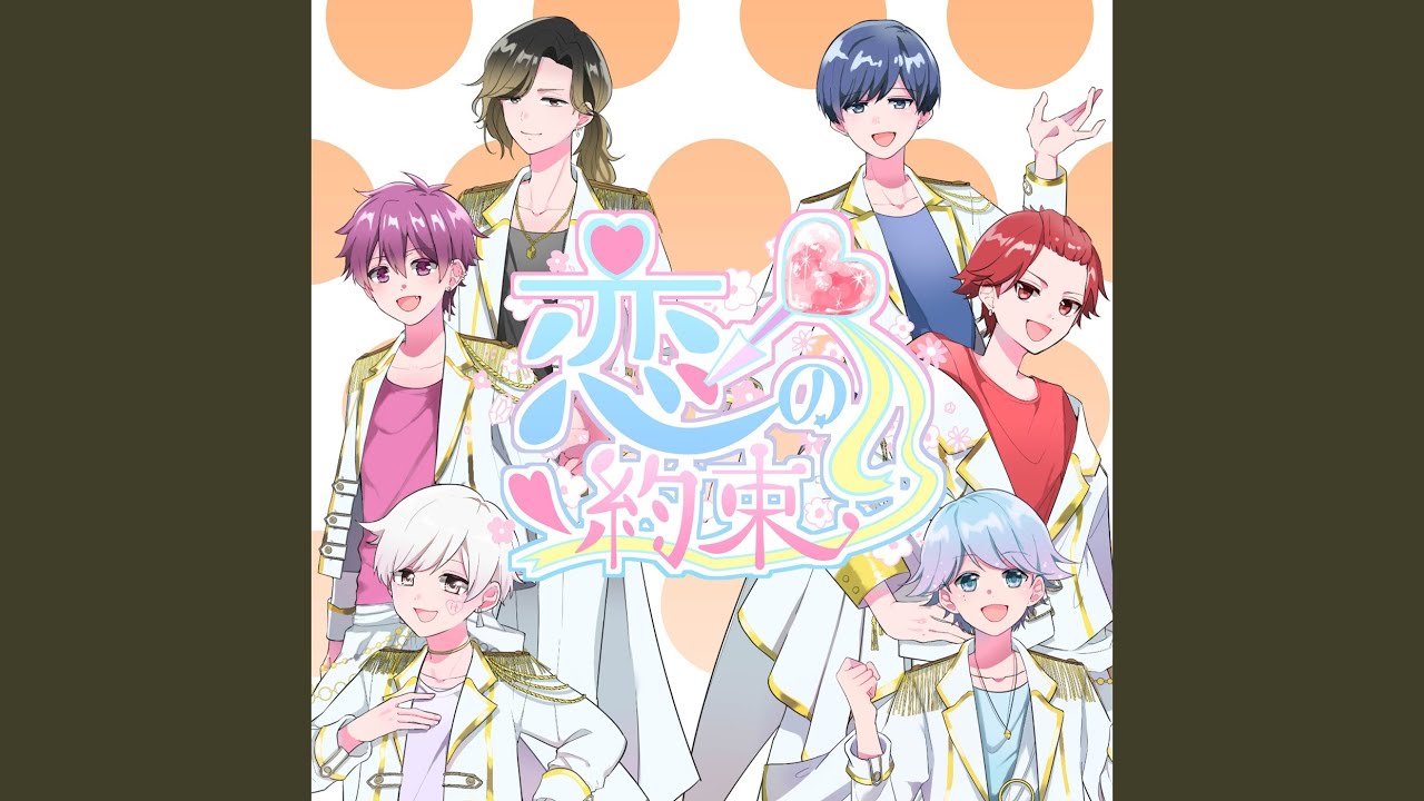 恋の約束 - YouTube